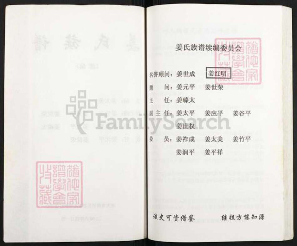 重庆市梁平区姜氏族谱-姜氏族谱.pdf电子版预览图2