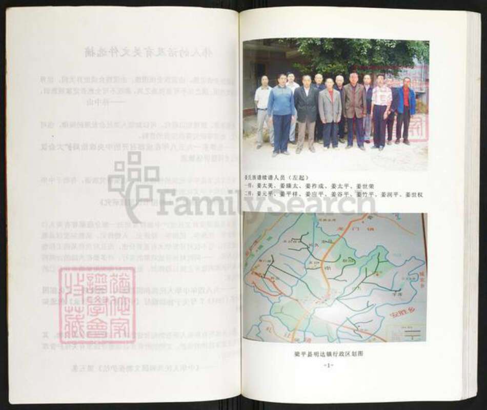 重庆市梁平区姜氏族谱-姜氏族谱.pdf电子版预览图4