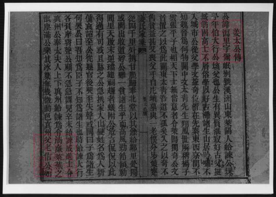 山东省烟台市莱阳市姜氏族谱-莱阳南古城姜氏家乘.pdf电子版预览图4