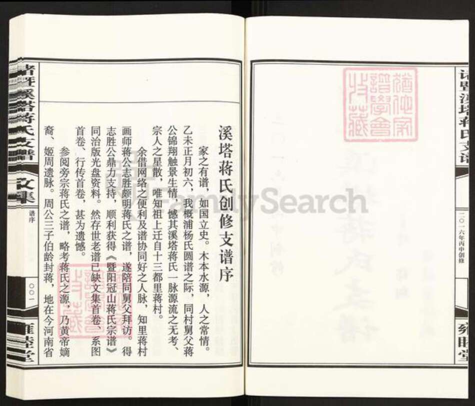 浙江省绍兴诸暨市诸暨蒋氏雍睦堂族谱-诸暨溪塔蒋氏支谱.pdf电子版预览图2