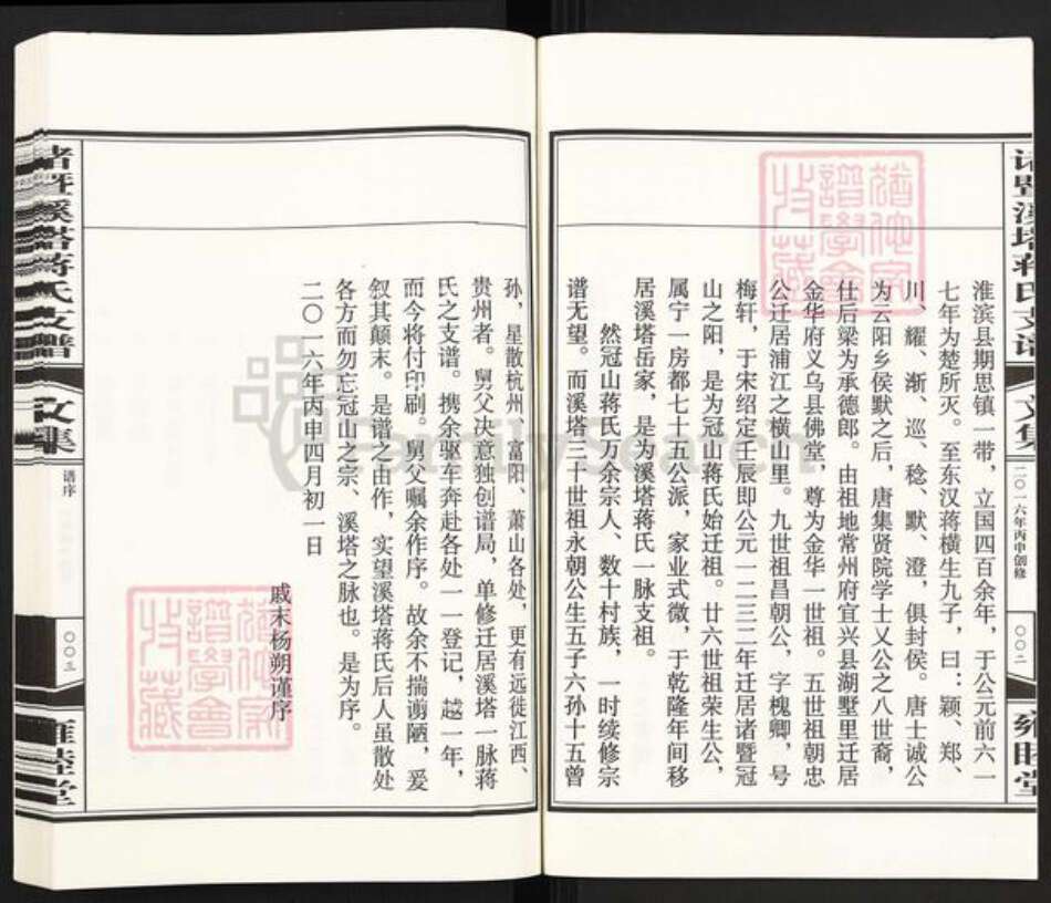 浙江省绍兴诸暨市诸暨蒋氏雍睦堂族谱-诸暨溪塔蒋氏支谱.pdf电子版预览图3