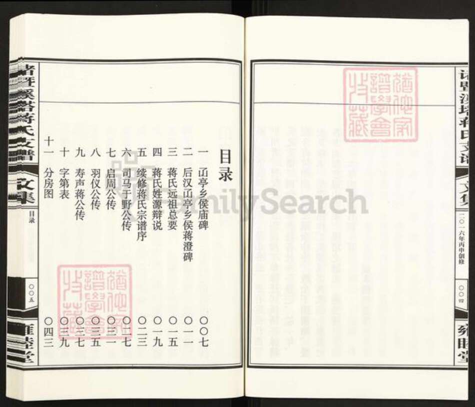 浙江省绍兴诸暨市诸暨蒋氏雍睦堂族谱-诸暨溪塔蒋氏支谱.pdf电子版预览图4