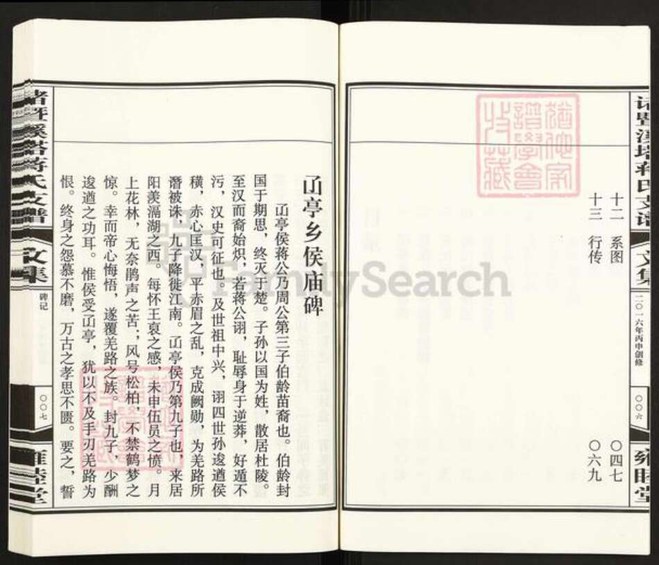浙江省绍兴诸暨市诸暨蒋氏雍睦堂族谱-诸暨溪塔蒋氏支谱.pdf电子版预览图5
