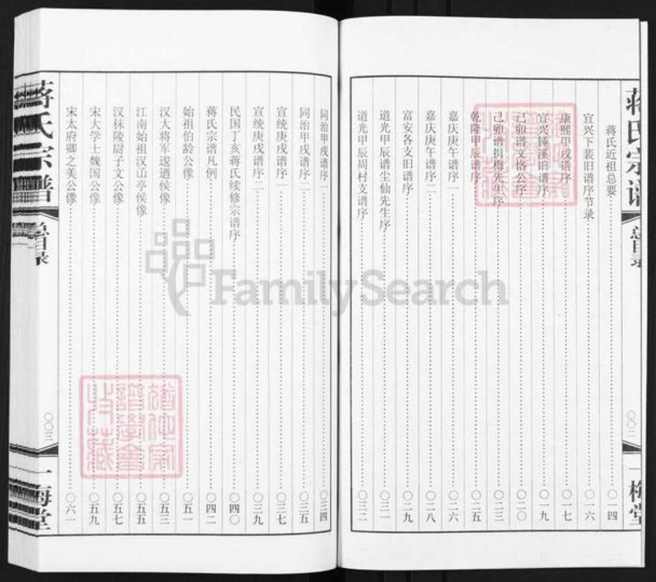 江苏省无锡市惠山区前洲街道蒋氏一梅堂族谱-蒋氏宗谱.pdf电子版预览图3