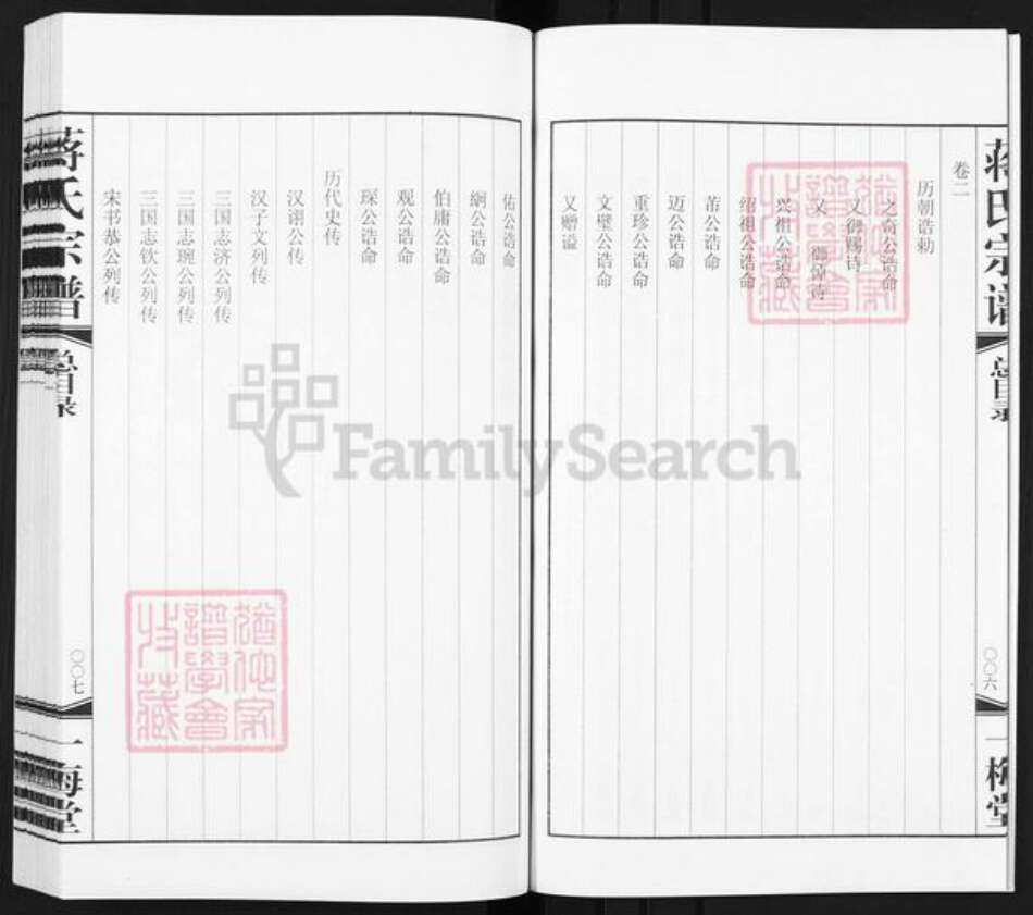 江苏省无锡市惠山区前洲街道蒋氏一梅堂族谱-蒋氏宗谱.pdf电子版预览图5