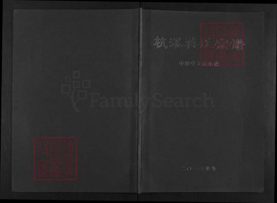 浙江省金华市浦江县蒋氏中明堂族谱-杭溪蒋氏宗谱.pdf电子版缩略图