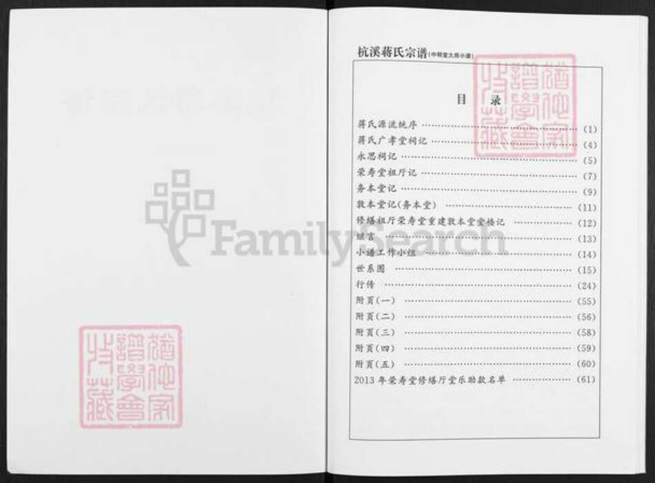 浙江省金华市浦江县蒋氏中明堂族谱-杭溪蒋氏宗谱.pdf电子版预览图2