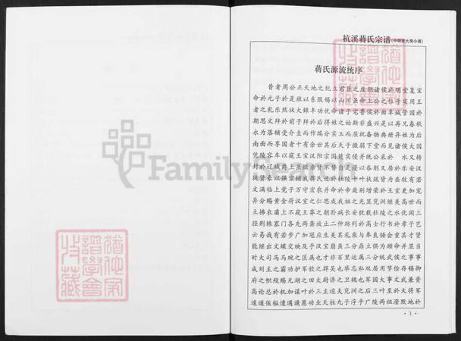 浙江省金华市浦江县蒋氏中明堂族谱-杭溪蒋氏宗谱.pdf电子版预览图3