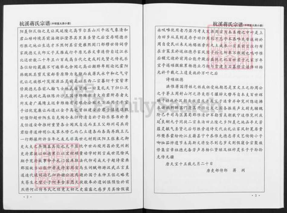 浙江省金华市浦江县蒋氏中明堂族谱-杭溪蒋氏宗谱.pdf电子版预览图4