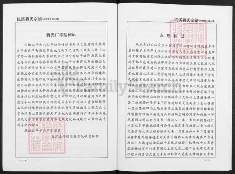 浙江省金华市浦江县蒋氏中明堂族谱-杭溪蒋氏宗谱.pdf电子版预览图5