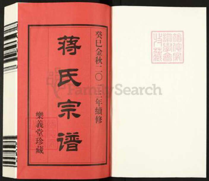 江苏省常州市武进县蒋氏乐义堂族谱-毘陵万塔蒋氏宗谱.pdf电子版预览图1