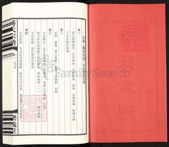 江苏省常州市武进县蒋氏乐义堂族谱-毘陵万塔蒋氏宗谱.pdf电子版预览图2