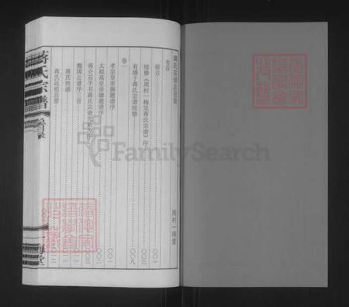 江苏省无锡市惠山区前洲街道蒋氏一梅堂族谱-蒋氏宗谱.pdf电子版预览图2