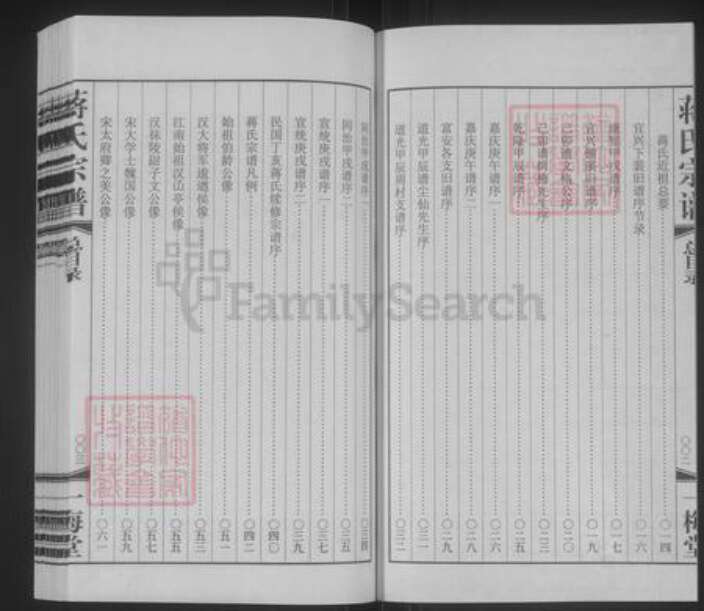 江苏省无锡市惠山区前洲街道蒋氏一梅堂族谱-蒋氏宗谱.pdf电子版预览图3