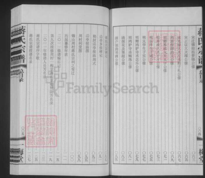 江苏省无锡市惠山区前洲街道蒋氏一梅堂族谱-蒋氏宗谱.pdf电子版预览图4