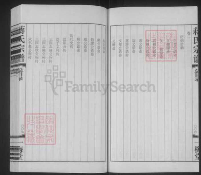 江苏省无锡市惠山区前洲街道蒋氏一梅堂族谱-蒋氏宗谱.pdf电子版预览图5