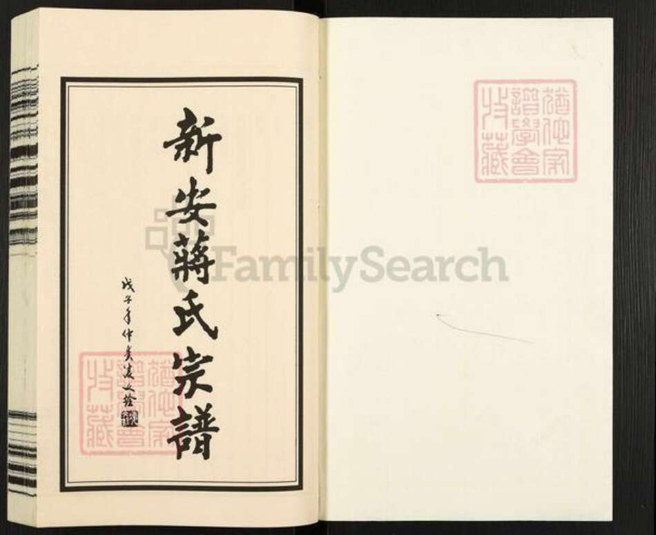 江苏省常州市武进县蒋氏三径堂族谱-新安蒋氏宗谱.pdf电子版预览图1