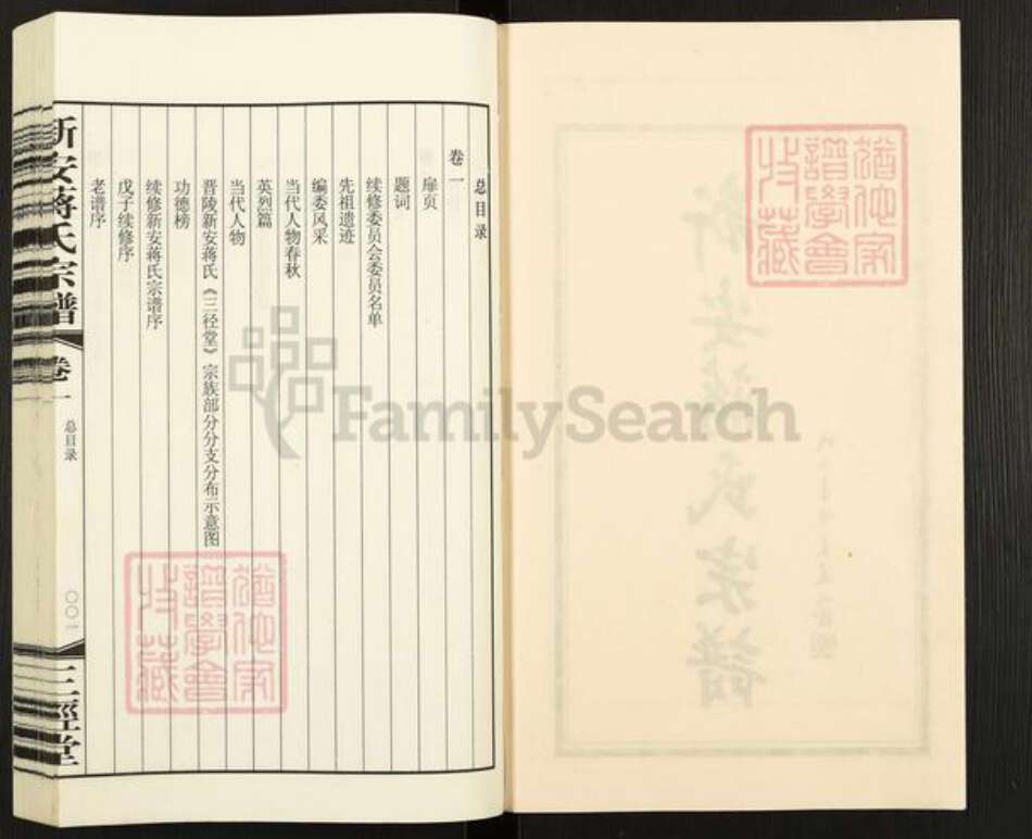 江苏省常州市武进县蒋氏三径堂族谱-新安蒋氏宗谱.pdf电子版预览图2