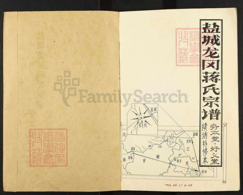 江苏省盐城市盐都区龙冈镇蒋氏务本堂族谱-盐城龙岗蒋氏宗谱.pdf电子版预览图1