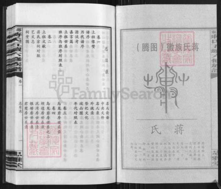 湖南省邵阳市新邵县蒋氏忠雅堂族谱-邵东蒋氏五续六修族谱.pdf电子版预览图2