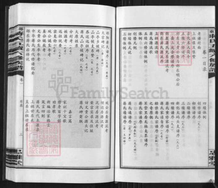 湖南省邵阳市新邵县蒋氏忠雅堂族谱-邵东蒋氏五续六修族谱.pdf电子版预览图4