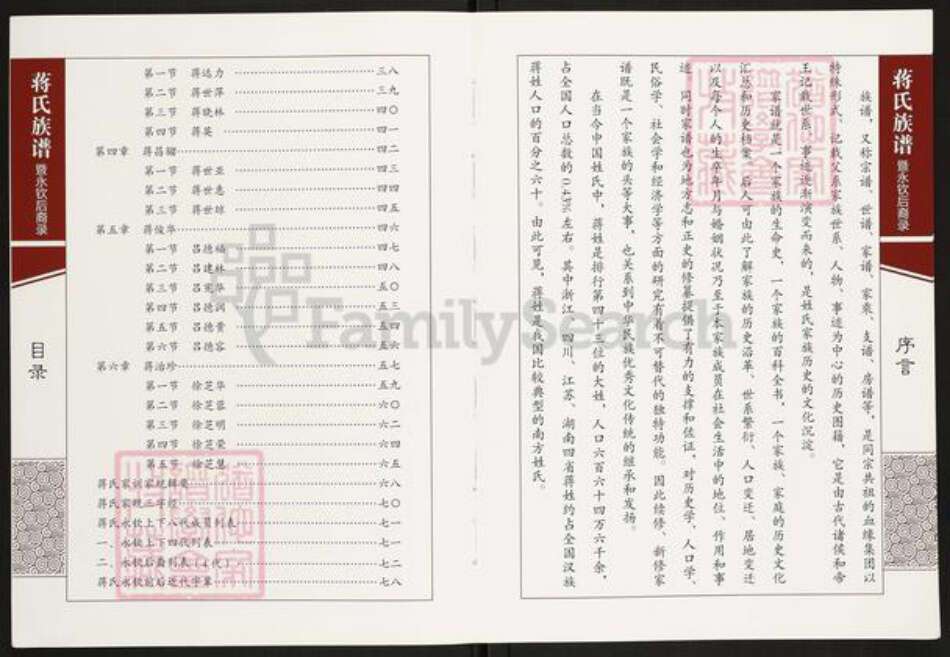 重庆市巴南区巴县土主镇蒋氏族谱-蒋氏族谱.暨永钦后裔录.pdf电子版预览图2