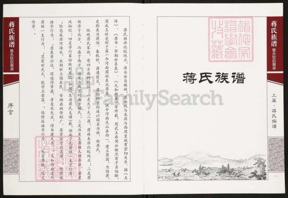 重庆市巴南区巴县土主镇蒋氏族谱-蒋氏族谱.暨永钦后裔录.pdf电子版预览图3