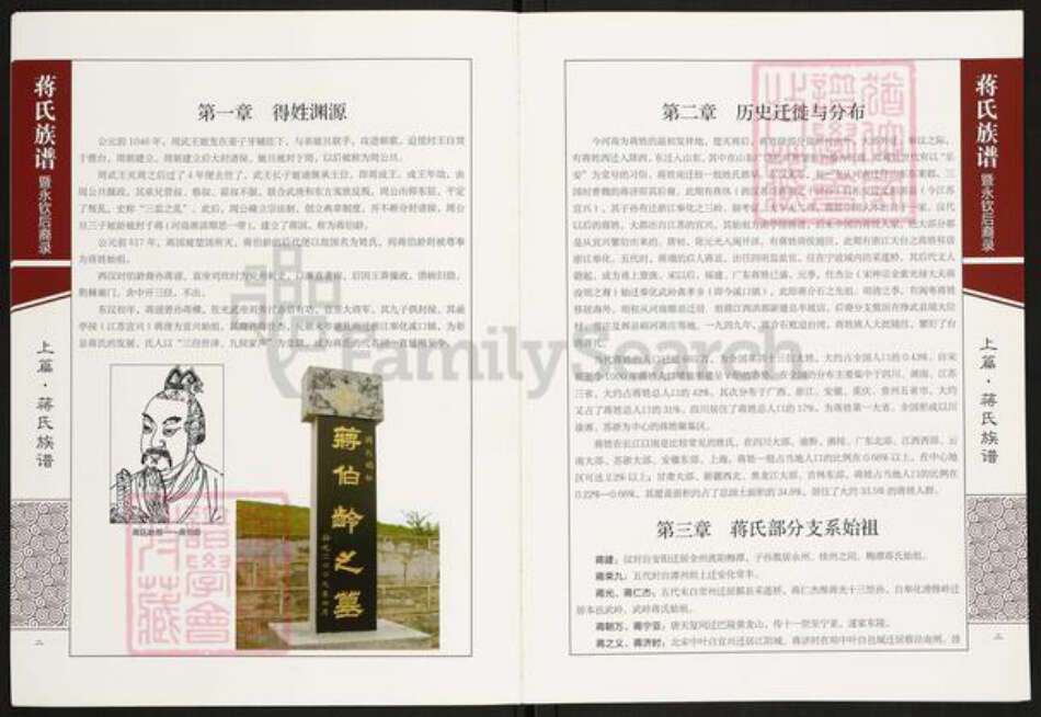 重庆市巴南区巴县土主镇蒋氏族谱-蒋氏族谱.暨永钦后裔录.pdf电子版预览图4