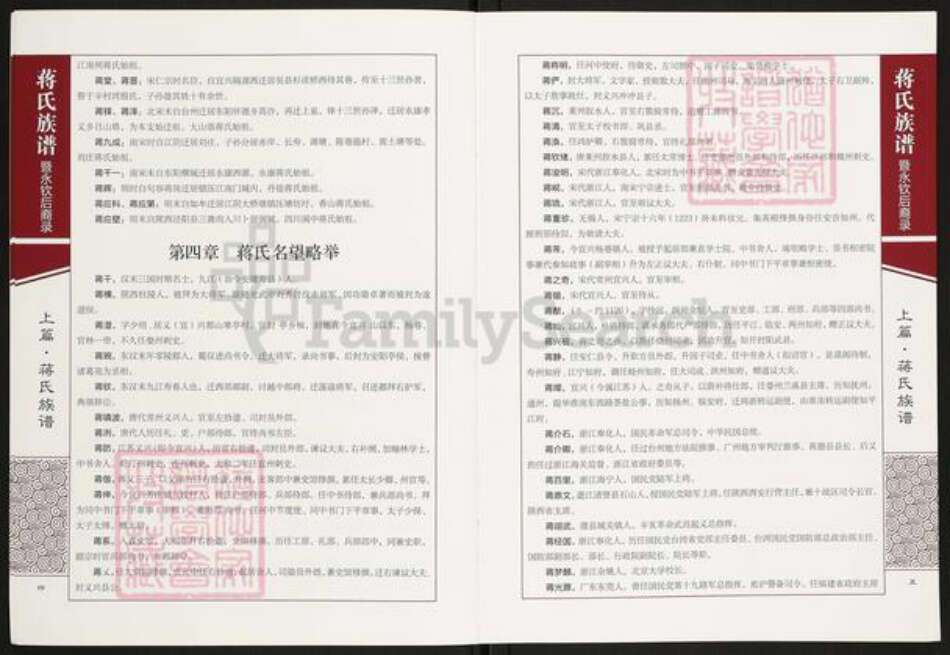 重庆市巴南区巴县土主镇蒋氏族谱-蒋氏族谱.暨永钦后裔录.pdf电子版预览图5