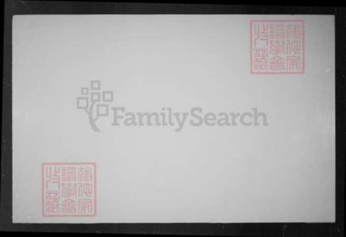 江苏省南京市江宁区蒋氏云阳堂族谱-蒋氏宗谱 [8卷].pdf电子版缩略图