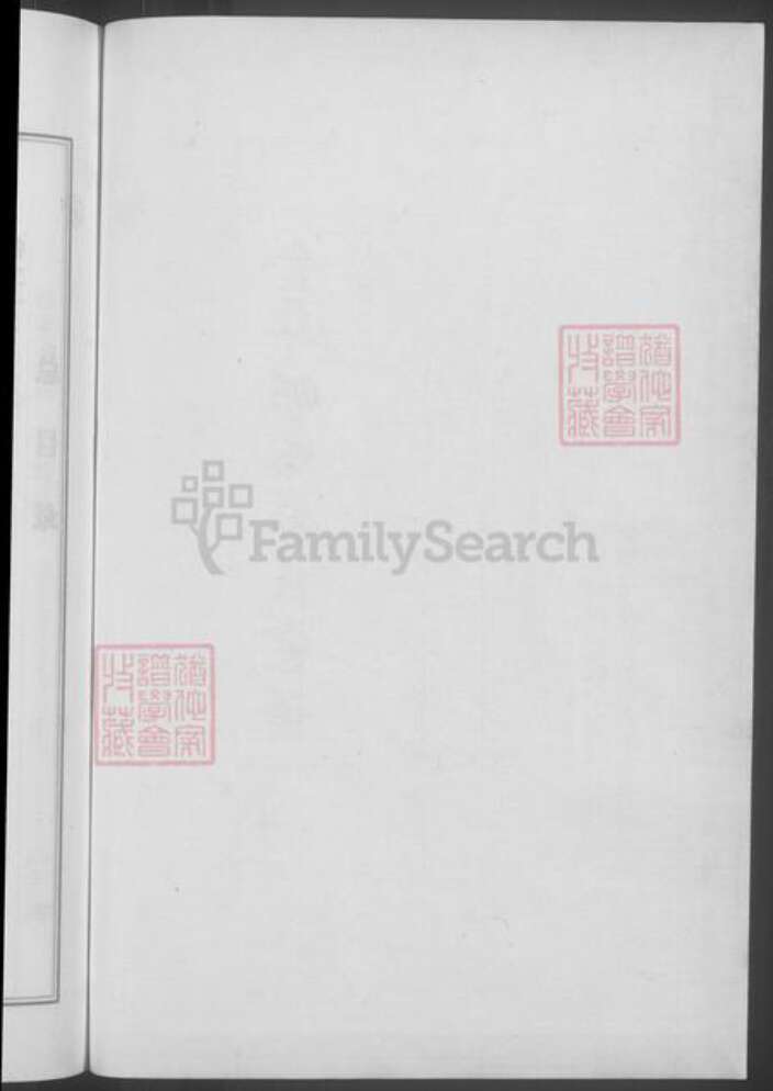 浙江省金华市蒋氏族谱-金华畈田蒋氏宗谱 [10卷] 第十七次重修.pdf电子版预览图2