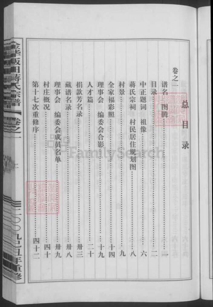 浙江省金华市蒋氏族谱-金华畈田蒋氏宗谱 [10卷] 第十七次重修.pdf电子版预览图5