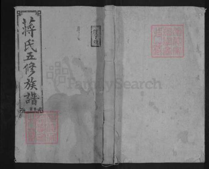 四川省成都市都江堰市青城山镇蒋氏敦本堂族谱-玉兰蒋氏五修族谱.pdf电子版缩略图