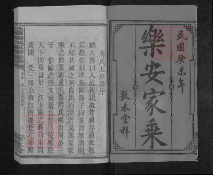 四川省成都市都江堰市青城山镇蒋氏敦本堂族谱-玉兰蒋氏五修族谱.pdf电子版预览图1