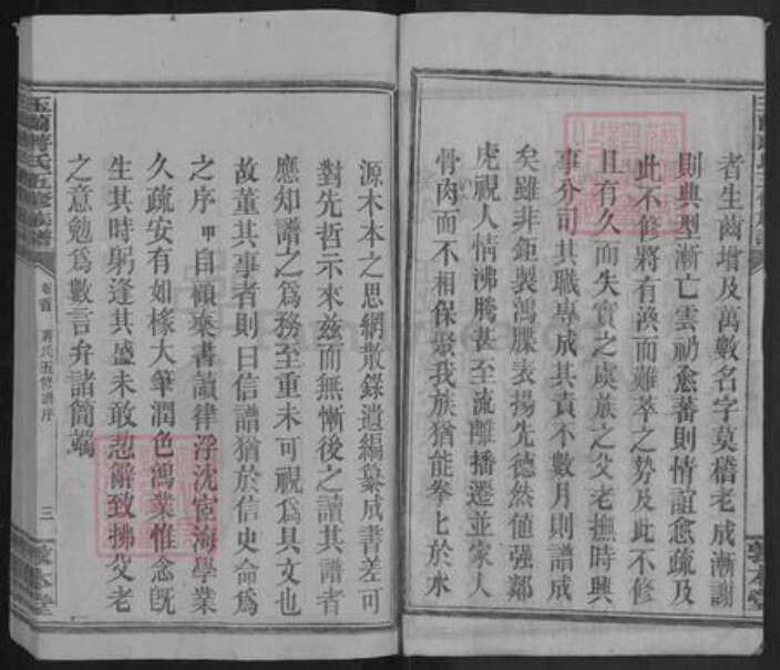 四川省成都市都江堰市青城山镇蒋氏敦本堂族谱-玉兰蒋氏五修族谱.pdf电子版预览图3