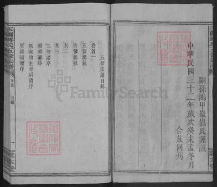 四川省成都市都江堰市青城山镇蒋氏敦本堂族谱-玉兰蒋氏五修族谱.pdf电子版预览图4