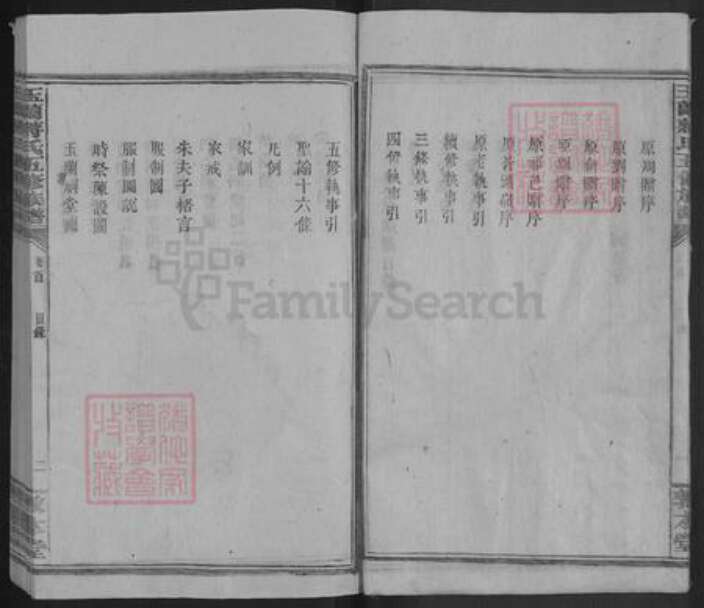 四川省成都市都江堰市青城山镇蒋氏敦本堂族谱-玉兰蒋氏五修族谱.pdf电子版预览图5