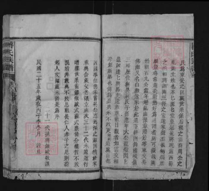 湖南省邵阳市隆回县滩头镇蒋氏族谱-蒋氏族谱.pdf电子版预览图2