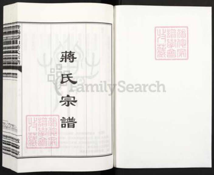 浙江省绍兴诸暨市浬浦镇蒋氏敦伦堂族谱-暨阳盘山蒋氏宗谱.pdf电子版预览图1