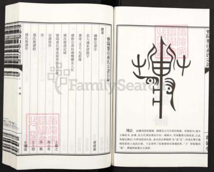 浙江省绍兴诸暨市浬浦镇蒋氏敦伦堂族谱-暨阳盘山蒋氏宗谱.pdf电子版预览图2