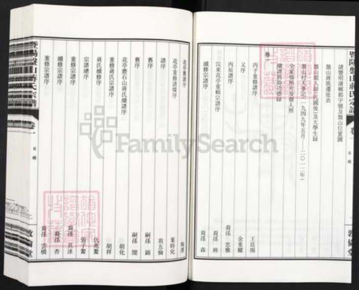 浙江省绍兴诸暨市浬浦镇蒋氏敦伦堂族谱-暨阳盘山蒋氏宗谱.pdf电子版预览图3