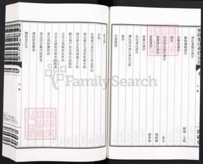 浙江省绍兴诸暨市浬浦镇蒋氏敦伦堂族谱-暨阳盘山蒋氏宗谱.pdf电子版预览图4