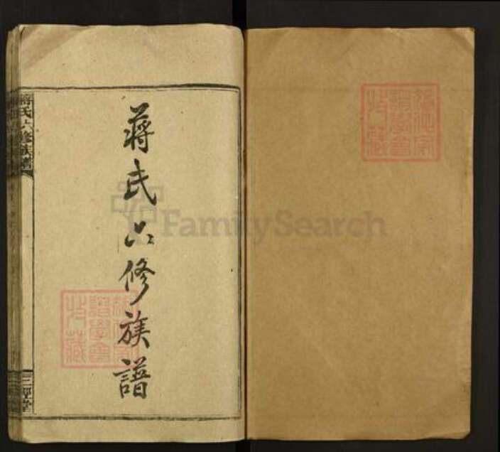 湖南省娄底市新化县吉庆镇蒋氏三径堂族谱-蒋氏六修族谱.pdf电子版预览图1