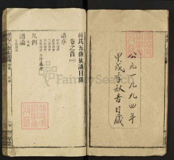 湖南省娄底市新化县吉庆镇蒋氏三径堂族谱-蒋氏六修族谱.pdf电子版预览图2