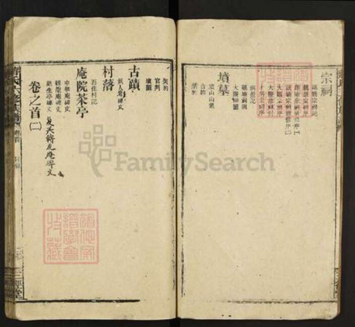 湖南省娄底市新化县吉庆镇蒋氏三径堂族谱-蒋氏六修族谱.pdf电子版预览图3