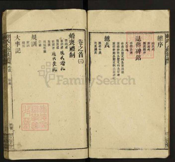 湖南省娄底市新化县吉庆镇蒋氏三径堂族谱-蒋氏六修族谱.pdf电子版预览图4