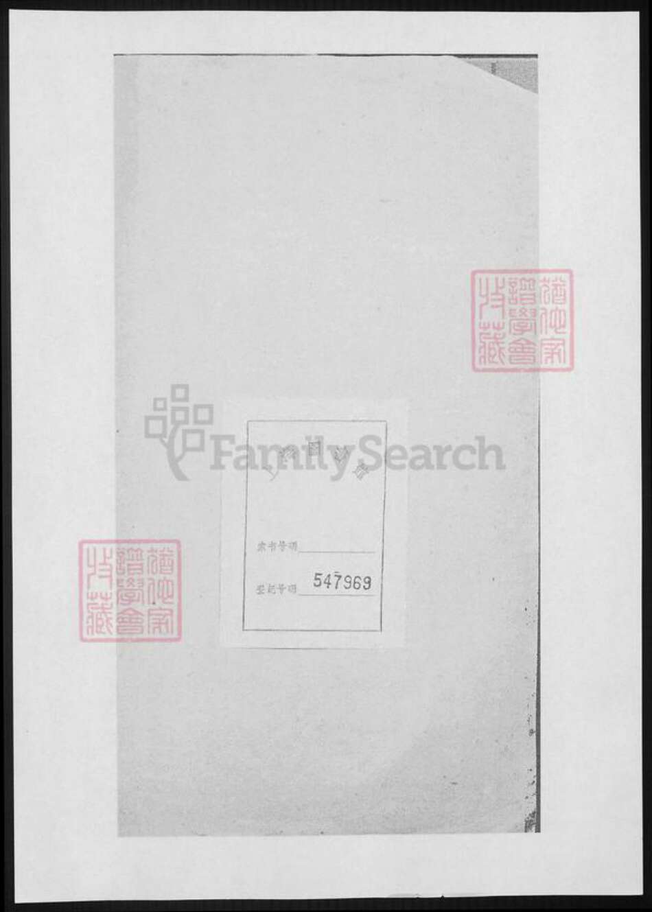 江苏省苏州市张家港市蒋氏族谱-常熟城南蒋氏西支北宅二房长支第一次修正谱稿.pdf电子版预览图1