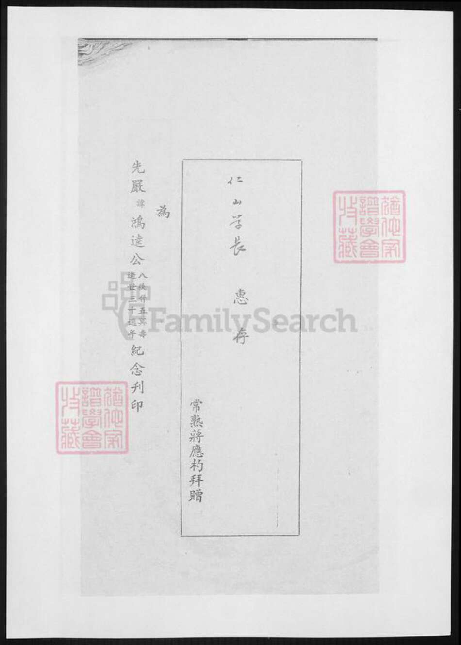 江苏省苏州市张家港市蒋氏族谱-常熟城南蒋氏西支北宅二房长支第一次修正谱稿.pdf电子版预览图2