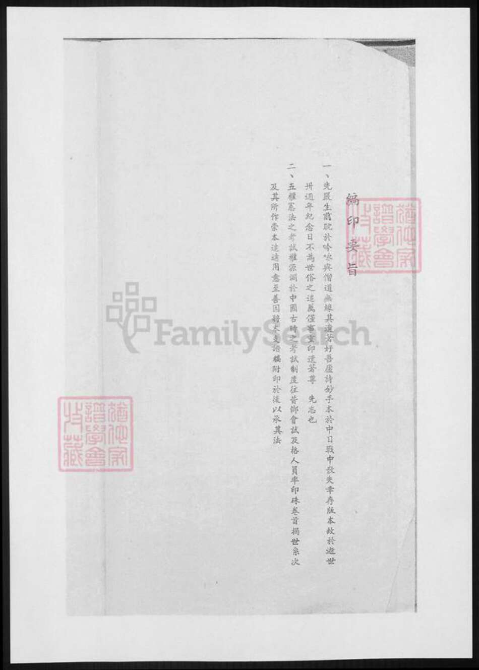 江苏省苏州市张家港市蒋氏族谱-常熟城南蒋氏西支北宅二房长支第一次修正谱稿.pdf电子版预览图3