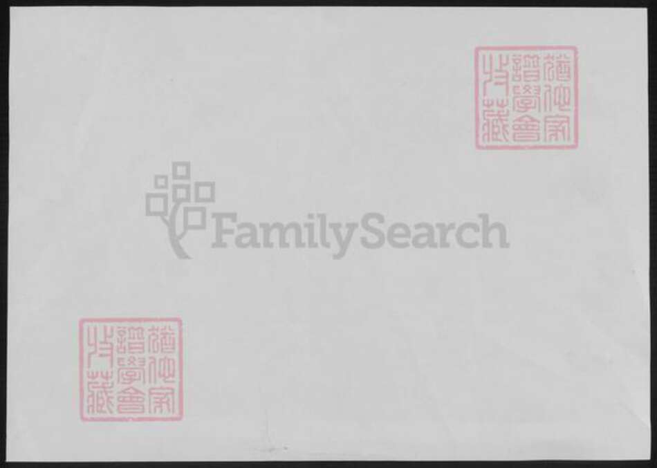 浙江省宁波市蒋氏族谱-鄞东蒋家潭蒋家宗谱.pdf电子版预览图1